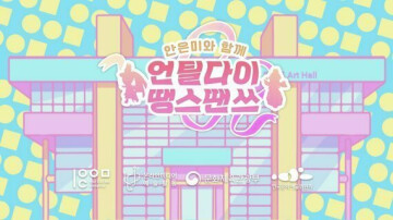 “Until die thanks dance” d’Eun Me AHN