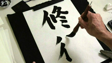 CALLIGRAPHIE JAPONAISE - STAGE PRINTEMPS 2026