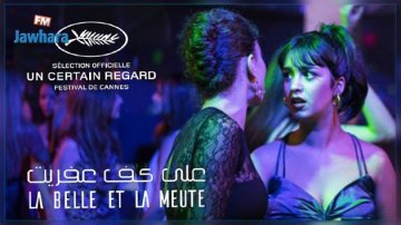Avant-première La belle et la meute