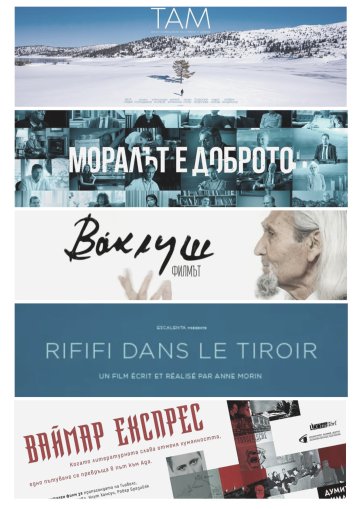 CinéDoc bulgare / Weekend du cinéma documentaire bulgare à Paris