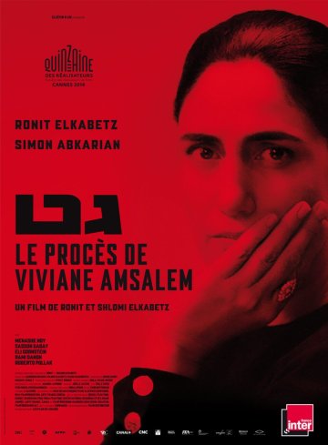 💥CINÉCLÉ ★ LE PROCÈS DE VIVIANE AMSALEM • RONIT ET SHLOMI ELKABETZ