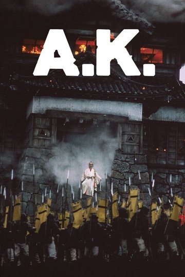 A.K. Akira Kurosawa / Rencontre avec Catherine Cadou