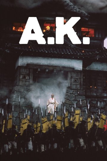 A.K. / Rencontre avec Catherine Cadou