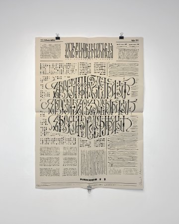 De lettres et d’encre